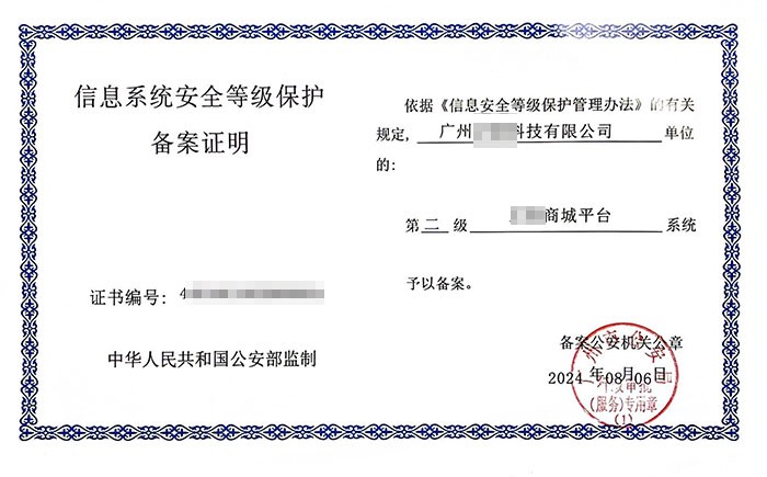 深圳企业等保二级 vs 三级怎么选？（2025 最新）  — 一篇看懂差别 + 知道怎么办理**