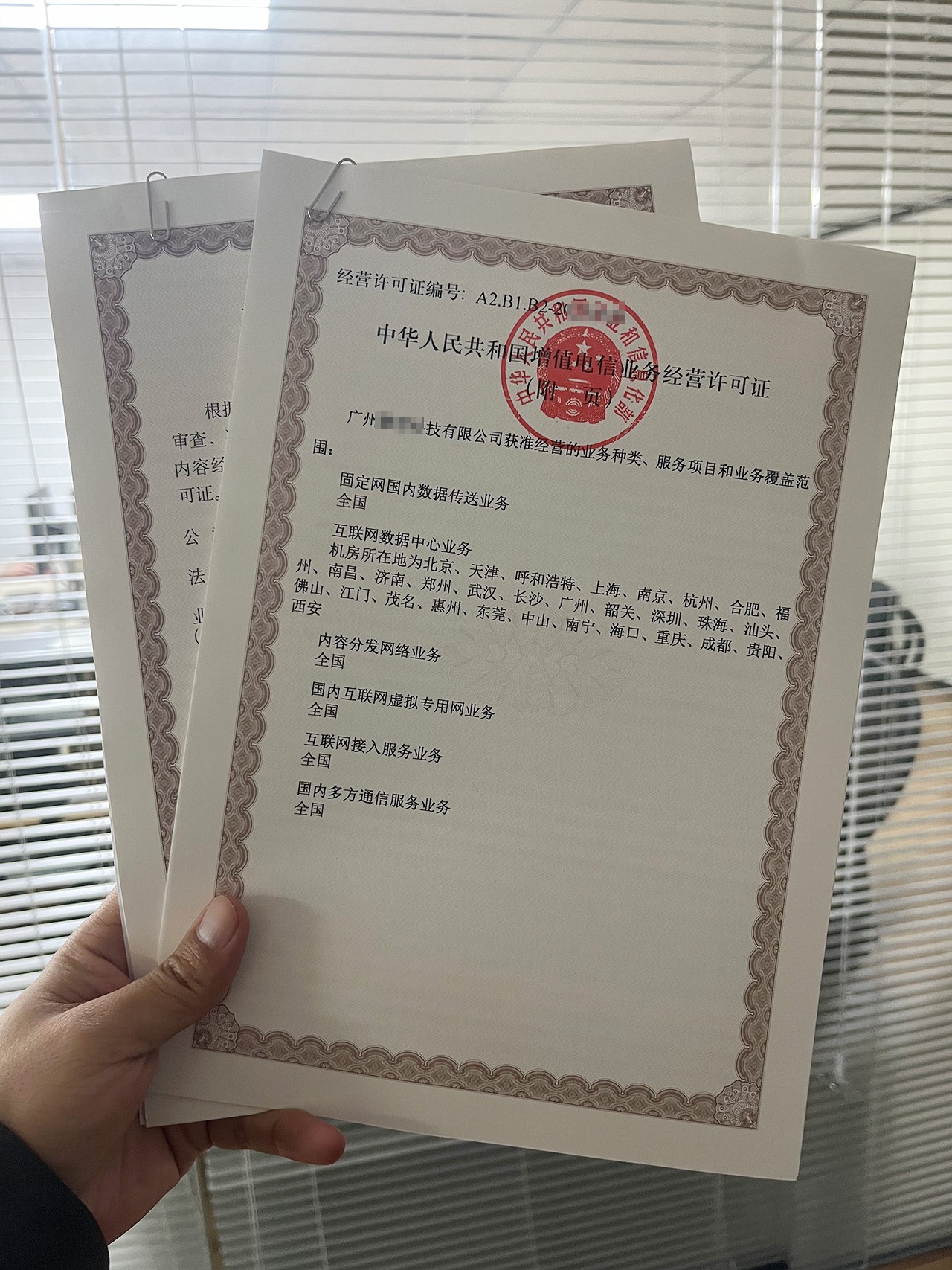 广州 IDC 许可证申请攻略（2025）_广州IDC资质要求_服务器托管资质办理指南