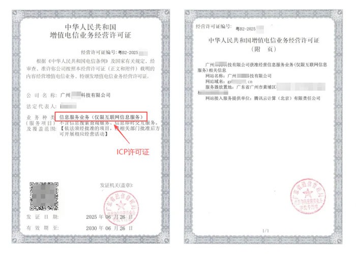 一文告诉你企业如何判断是否需要办理 ICP 经营许可证